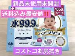 Baby Wipes ふんわりプラスおしりふき　水99.9% 大判　1箱