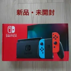 【新品・未開封】Nintendo Switch本体