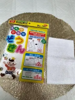 ぞうきん　名札付紐付きぞうきん　雑巾　おまけ付き　新品未使用