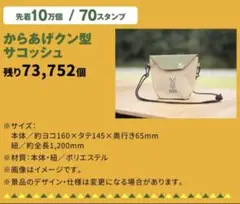 DODサコッシュ ローソン ポンタカード スタンプ