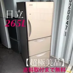 取付無料!日立真空チルドルーム付!真ん中野菜室!シャンパンゴールド冷蔵庫!洗濯機
