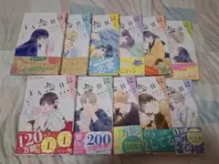 少女漫画　主人恋日記　1~11巻　全巻セット