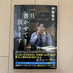 一旦書かせて頂きます