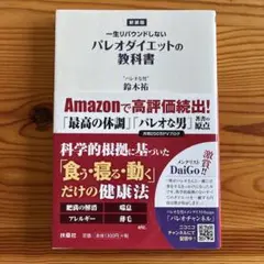 パレオダイエットの教科書