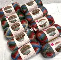 グラデーションウール G25レッドミックス 10個 (個数変更可能)