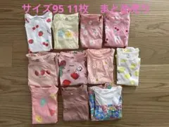 保育園着　西松屋　Tシャツ　サイズ95 まとめ売り　11着