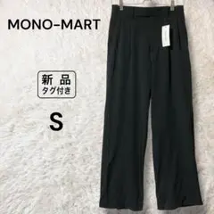 新品 MONO-MART ストレッチ ワイドパンツ スラックス 微光沢 ブラック