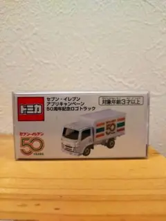【激レア】 トミカ セブンイレブン 50周年記念　ロゴ　トラック　非売品 激レア】 トミカ セブンイレブン 50周年記念 ロゴ トラック