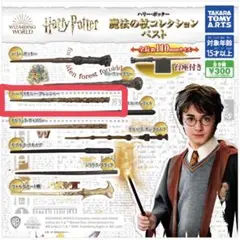 ハリーポッター 杖 ガチャガチャ