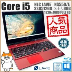 【Core i5 LAVIE】NEC ノートPC｜SSD512GB｜フルHD液晶