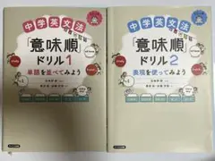 中学英文法「意味順」ドリル2
