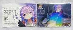 【最終値下げ】VTuberチップス5 ココロヤミ 2枚セット(SR・N)