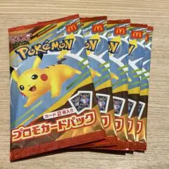 マクドナルド　ポケモンカード　パック ピカチュウ 5パック　ハッピーセット