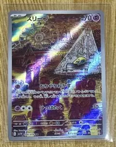 ポケモンカード スリープ AR