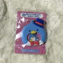 はぴだんぶい5周年当たりくじ 缶バッチ&ホルダー タキシードサム