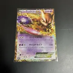 ポケモンカード　ミュウツーex 25th