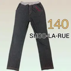 SHOO-LA-RUE　シューラルー　やわらかデニムパンツ　ズボン　140㎝