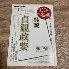 呉兢『貞観政要』 2020年1月