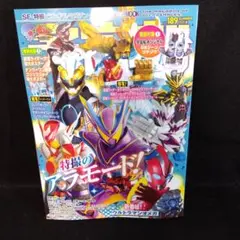 宇宙船 vol.189 (書籍) [ホビージャパン] ゴチゾウ付録無