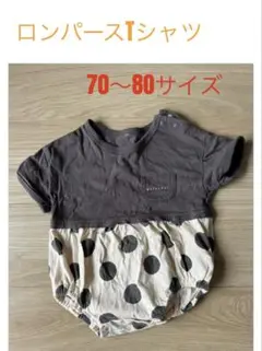 ロンパースTシャツ 70〜80サイズ