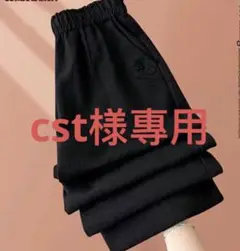 cat 様專用