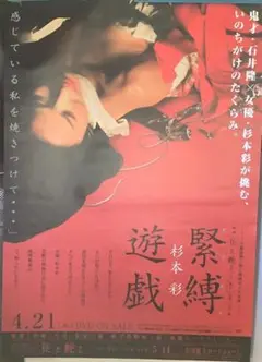 アイドルカレンダー　アイドルポスター　杉本彩　1989 Yahoo!オークション - 1989年 杉本彩 カレンダー 未使用保管品