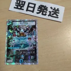 エメラル 銀枠デッキ版 1枚