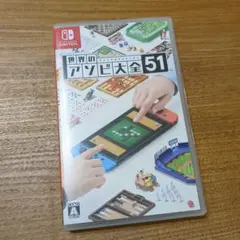 (ジャンク品)世界のアソビ大全51　エラーコード有