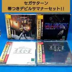 デビルサマナーソウルハッカーズ　デビルサマナー悪魔全書　など4点　セガサターン