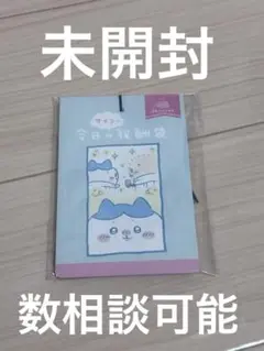 ちいかわ　報酬袋