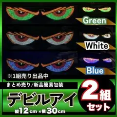デビルアイ USBライト 車用LED 点滅 点灯モード カスタム用