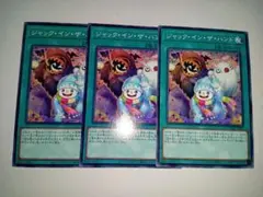 遊戯王　ジャックインザハンド　3枚