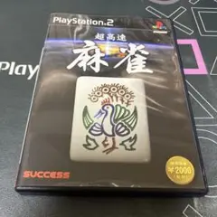 超高速麻雀 PlayStation 2 ソフト