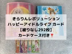 きらりんレボリューション ハッピーアイドルライフ 被りなし292枚
