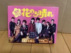 花のち晴れ花男 Next SeasonDVD-BOX 全巻セット美品平野紫耀出演