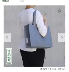 朝日新聞130年記念　青ネズ　トートバッグ