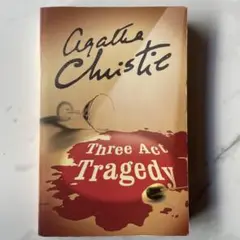 アガサ・クリスティ Three Act Tragedy