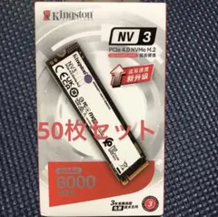 新品未使用Kingston NV3 500GB SSD M.2 50個セット