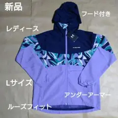 アンダーアーマー:レディース:ジャケット ジップアップ フード付 :Lサイズ