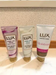 【お値下げ】LUX トリートメント 3本セット