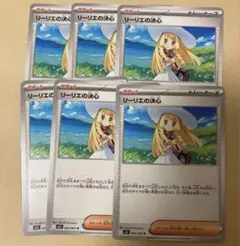 リーリエの決心 6枚セット