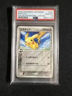 2025年最新】ピカチュウ デルタ psa10の人気アイテム - メルカリ