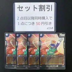 グレートサイヤマン2号 R 4枚セット[3]《AA3383》