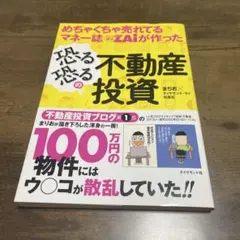 めちゃくちゃ売れてるマネー誌ダイヤモンドザイが作った恐る恐るの不動産投資