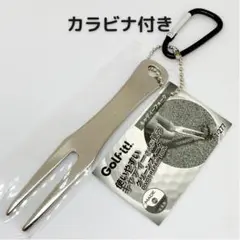 a ★お年玉SALE★カラビナ付★ ゴルフ ステンレス製 グリーンフォーク