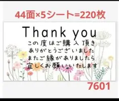 7 サンキューシール