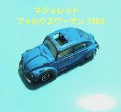 m*h様 マジョレット VOLKSWAGEN 1302 希少カラー m*h様 マジョレット VOLKSWAGEN 1302 希少カラー