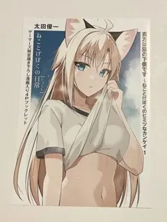 貴方は猫の下僕です　ゲーマーズ購入特典 4Pブックレット