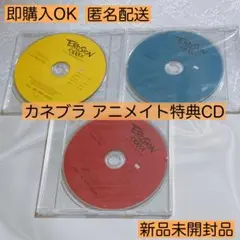 新品未開封 CARNELIAN BLOOD カネブラ 特典CD 3枚セット