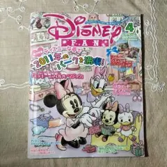 ディズニーファン 2011年4月号